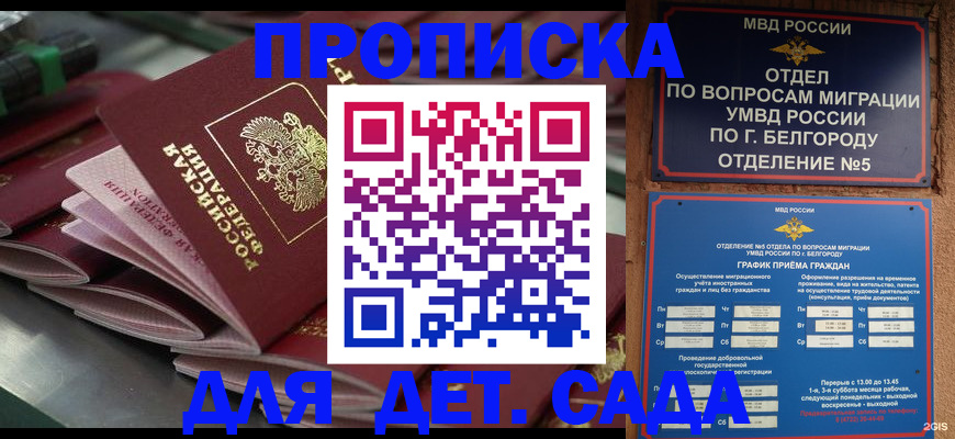 прописка 2025 в Йошкар-Оле