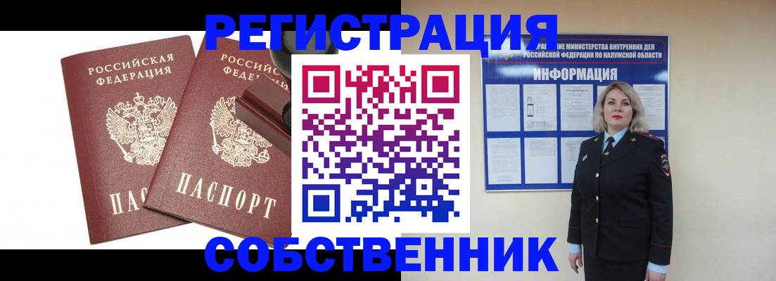 прописка от собственника в Йошкар-Оле